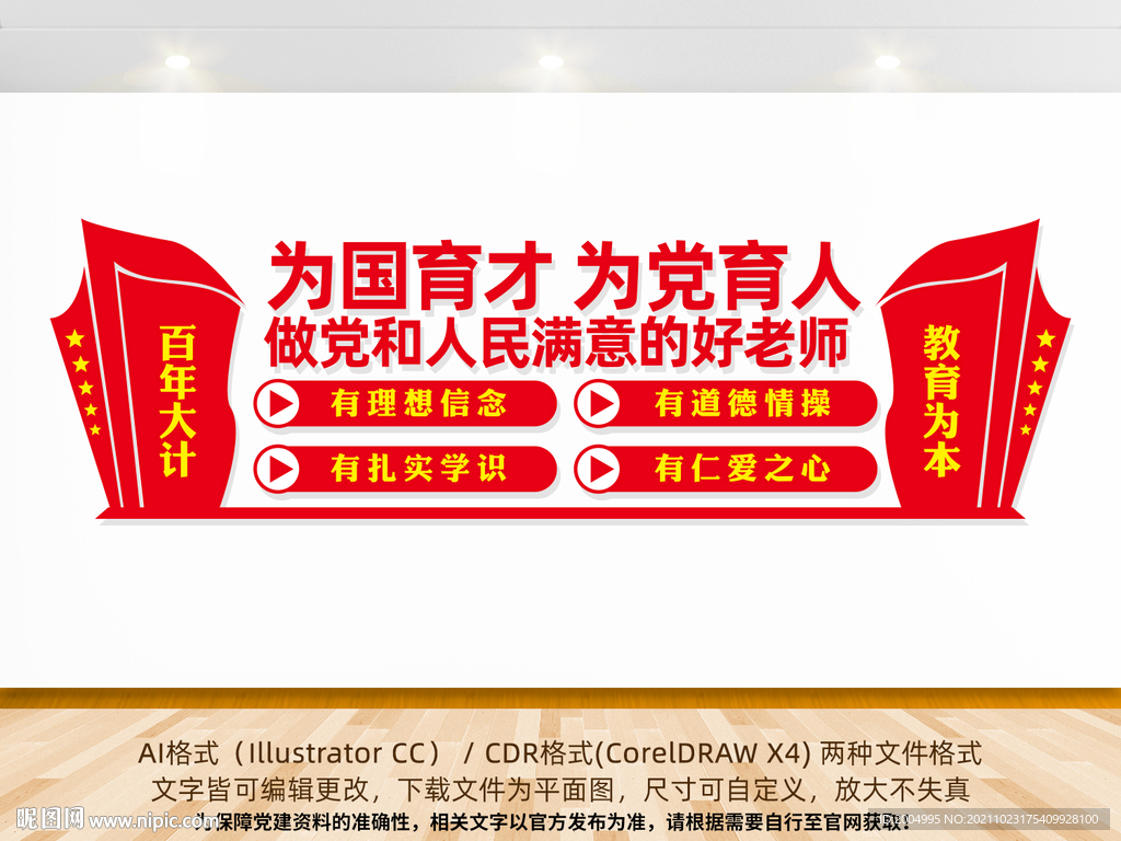 为国育才为党育人