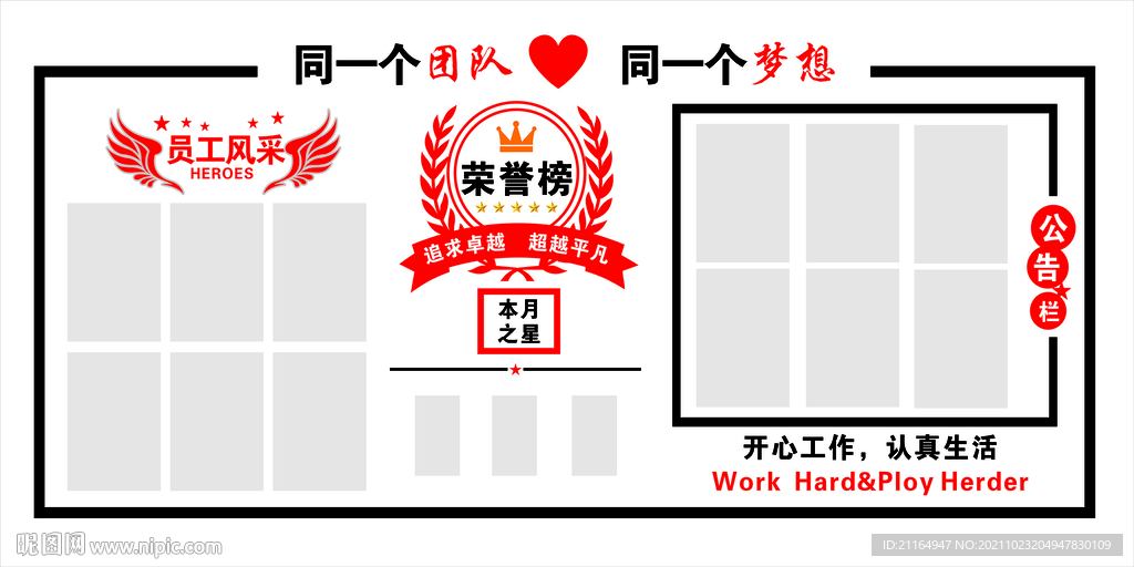 员工风采