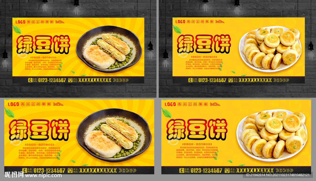 绿豆饼