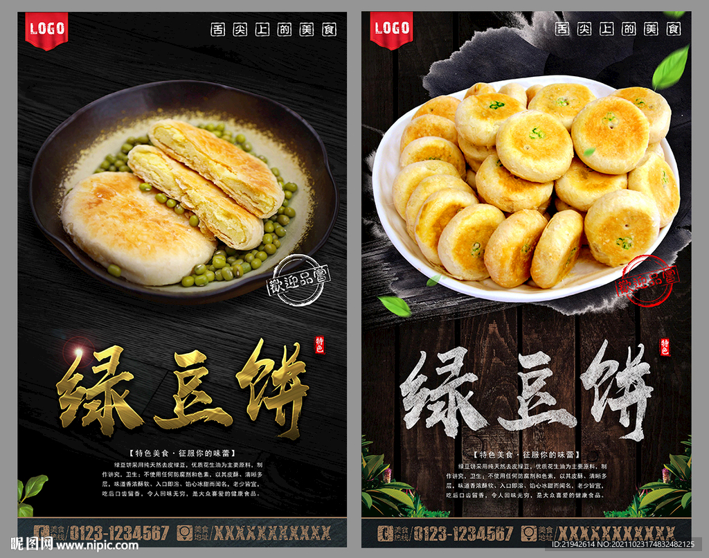 绿豆饼