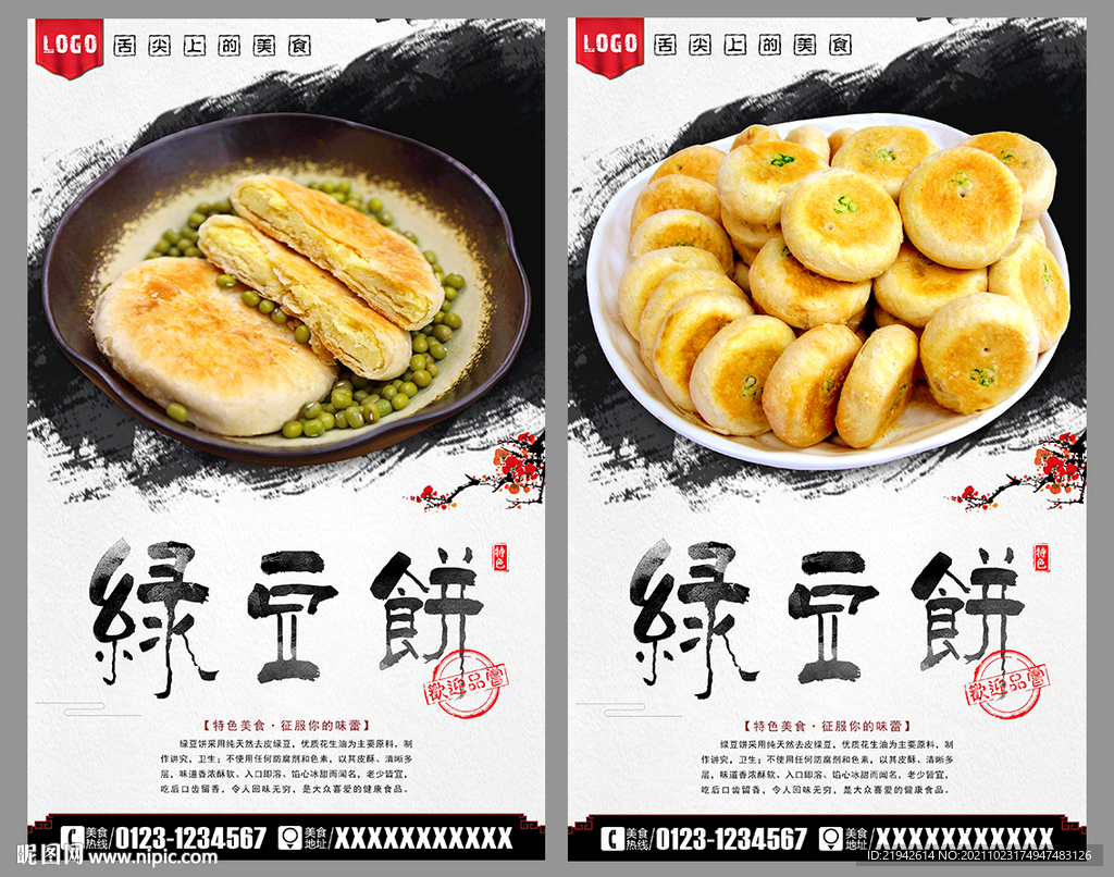 绿豆饼