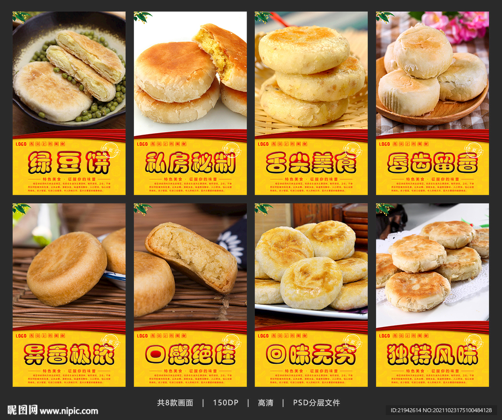 绿豆饼
