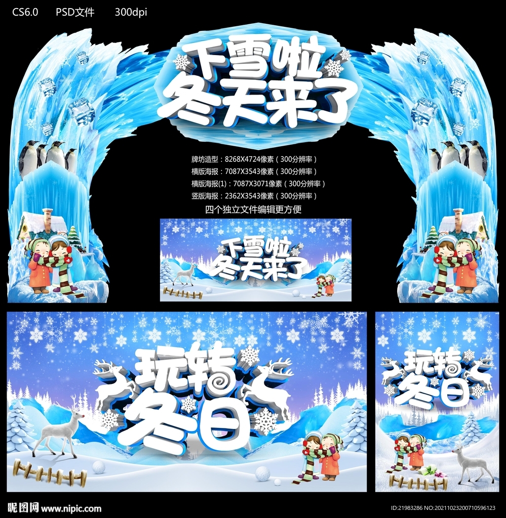 冬天