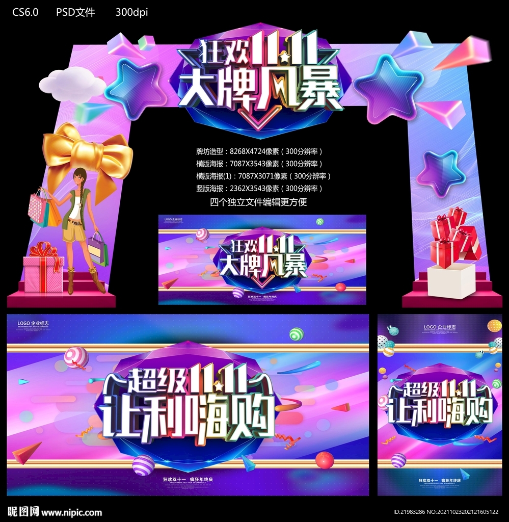 双十一