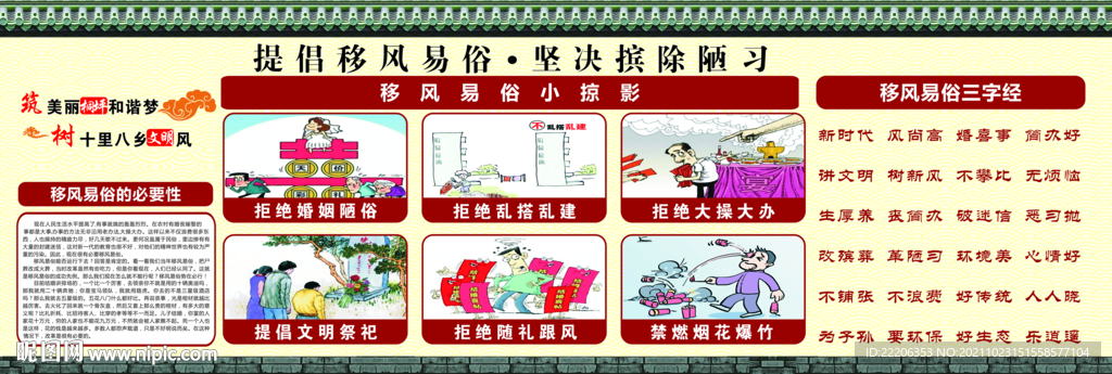 移风易俗