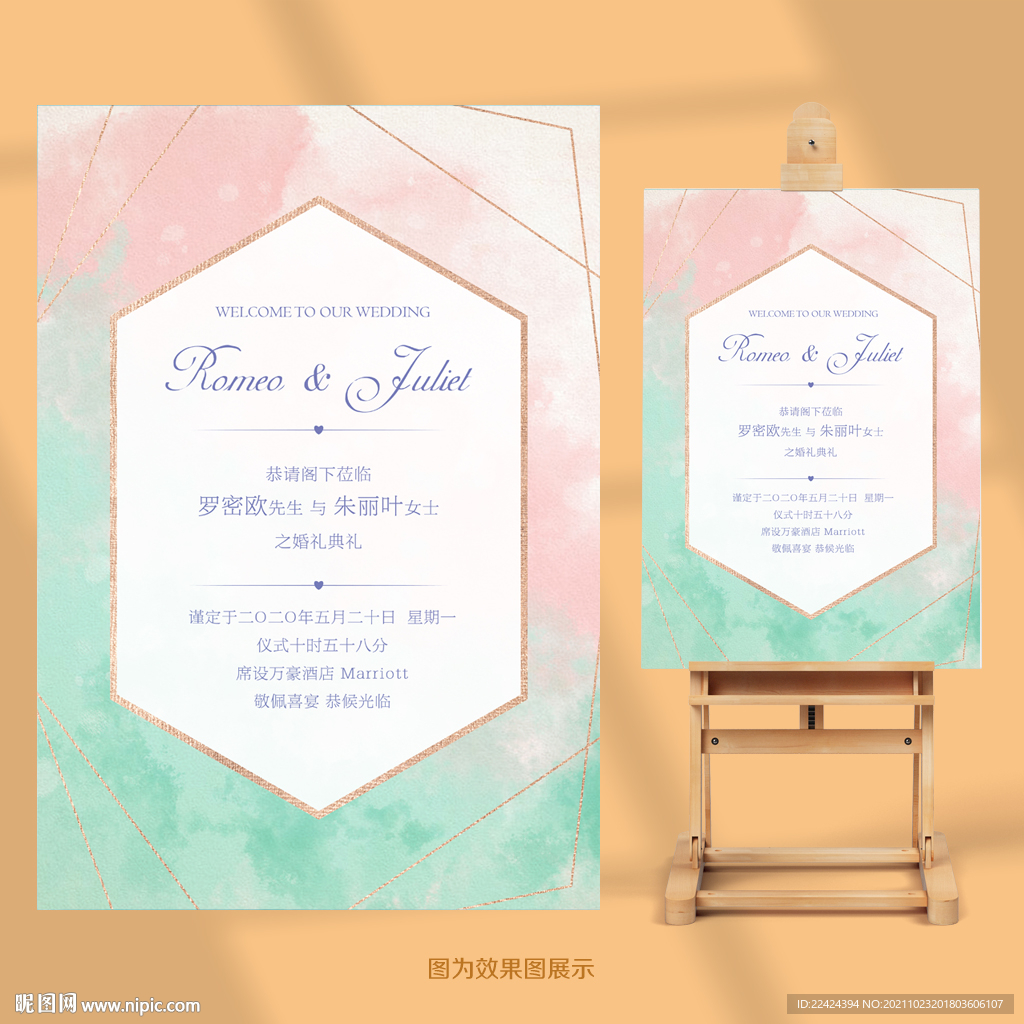 婚礼水牌