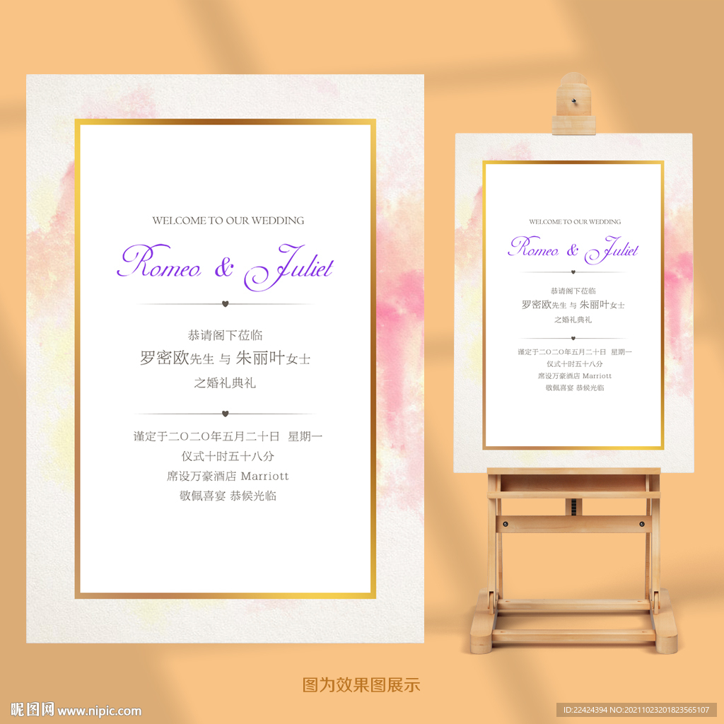 婚礼迎宾牌