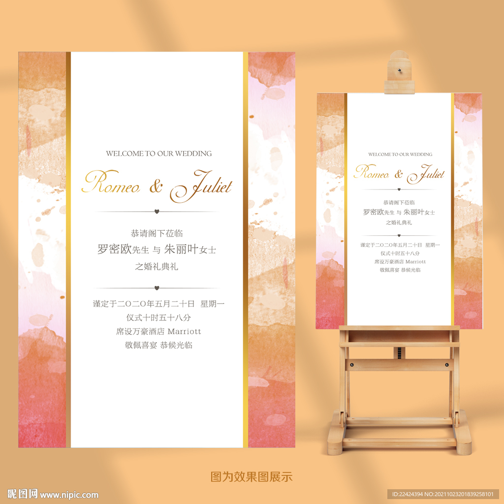 婚礼迎宾牌
