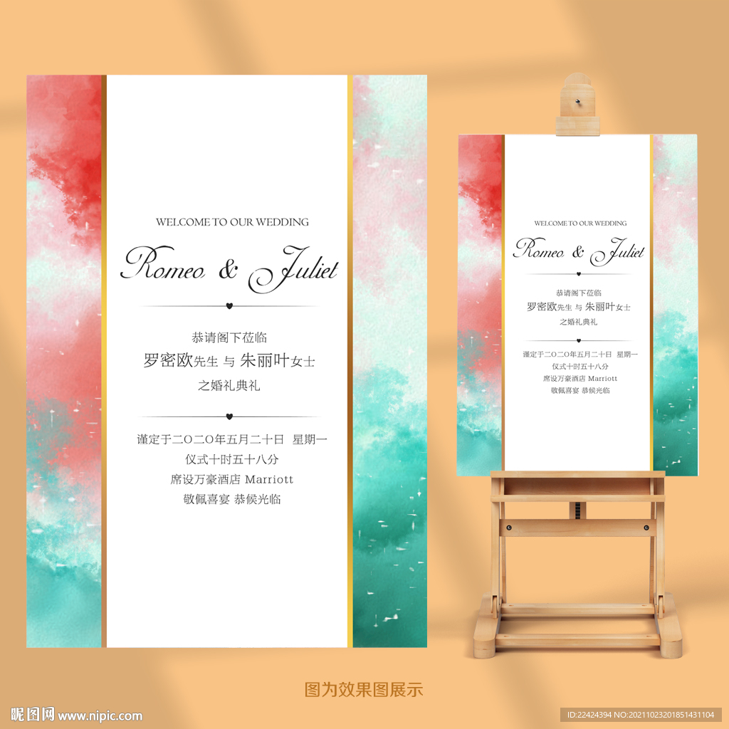 婚礼迎宾牌