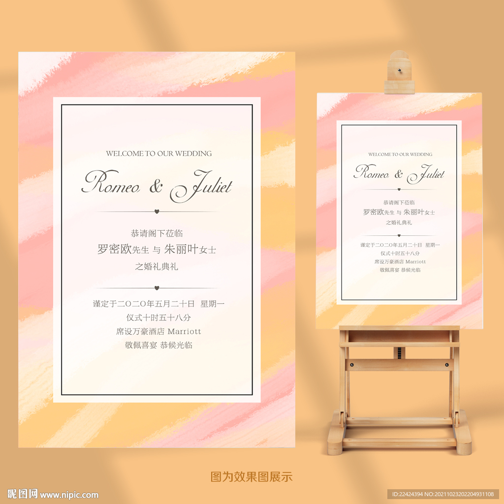 水彩婚礼水牌迎宾牌