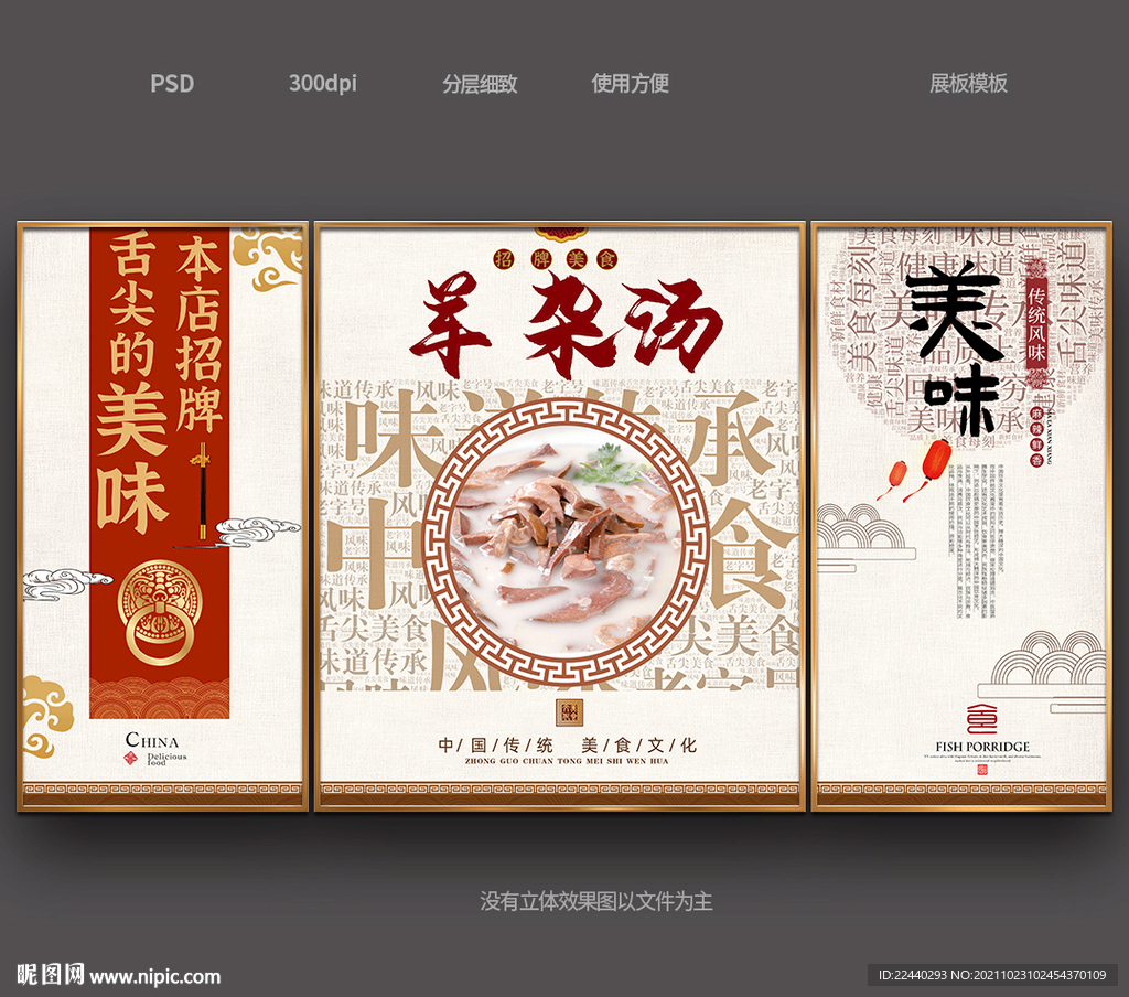 羊杂汤