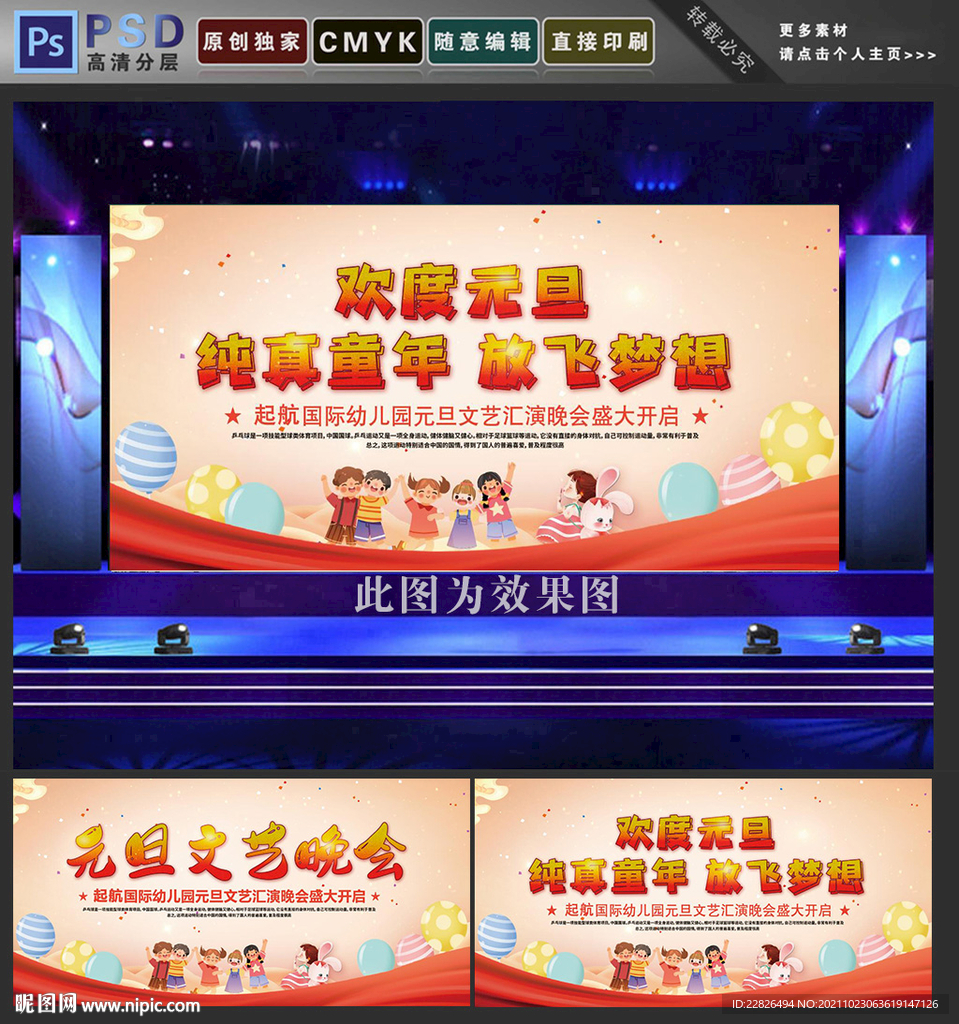 元旦晚会
