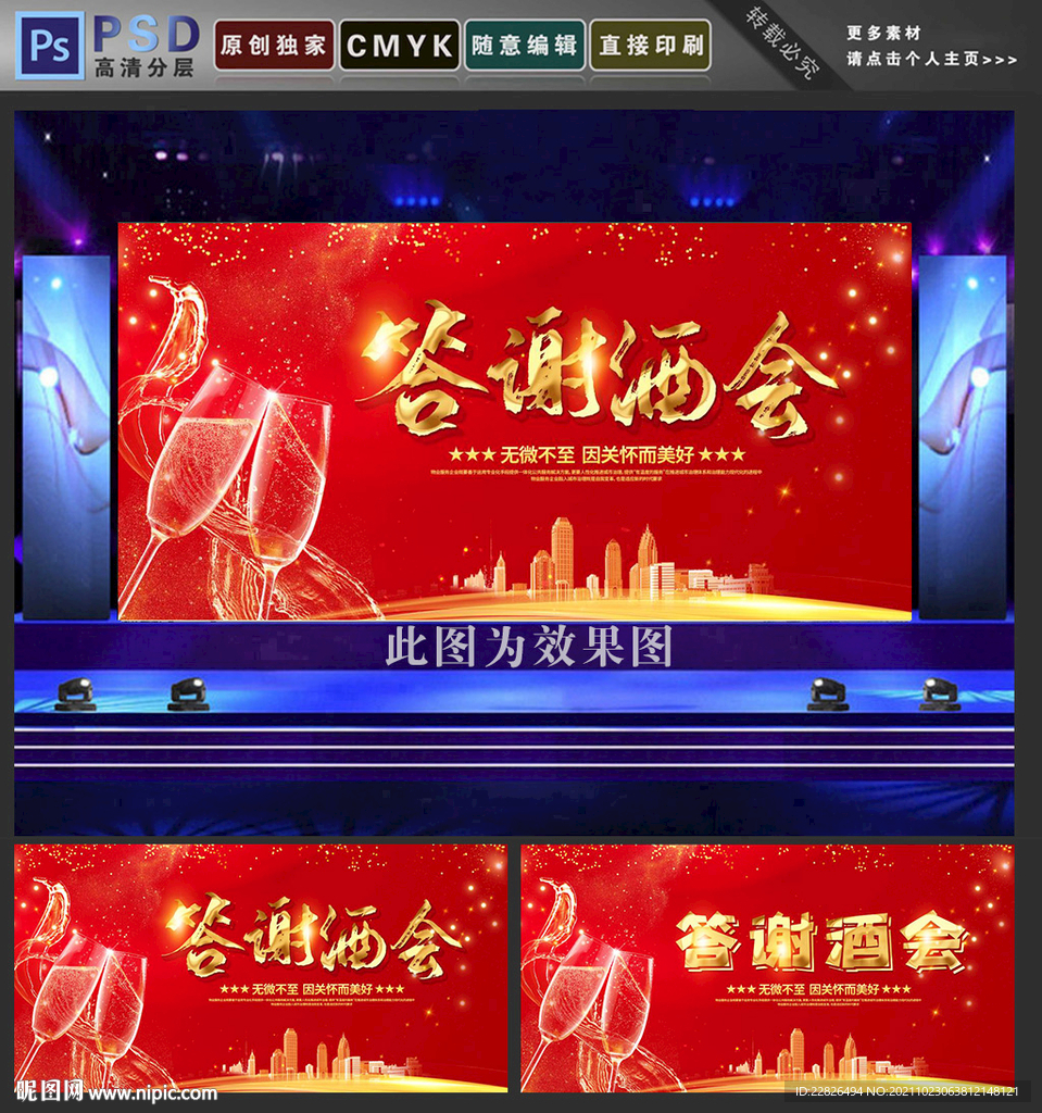 答谢酒会