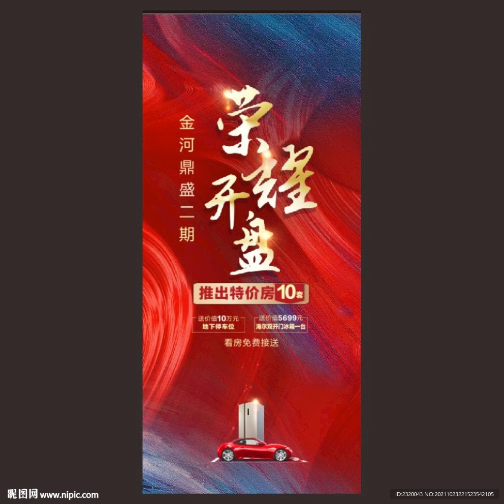 热销地产
