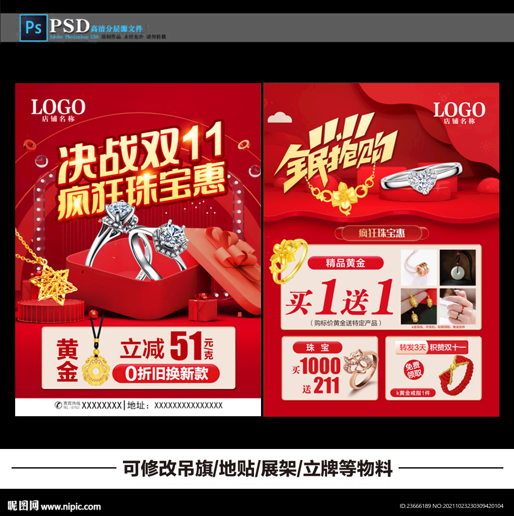 双十一珠宝