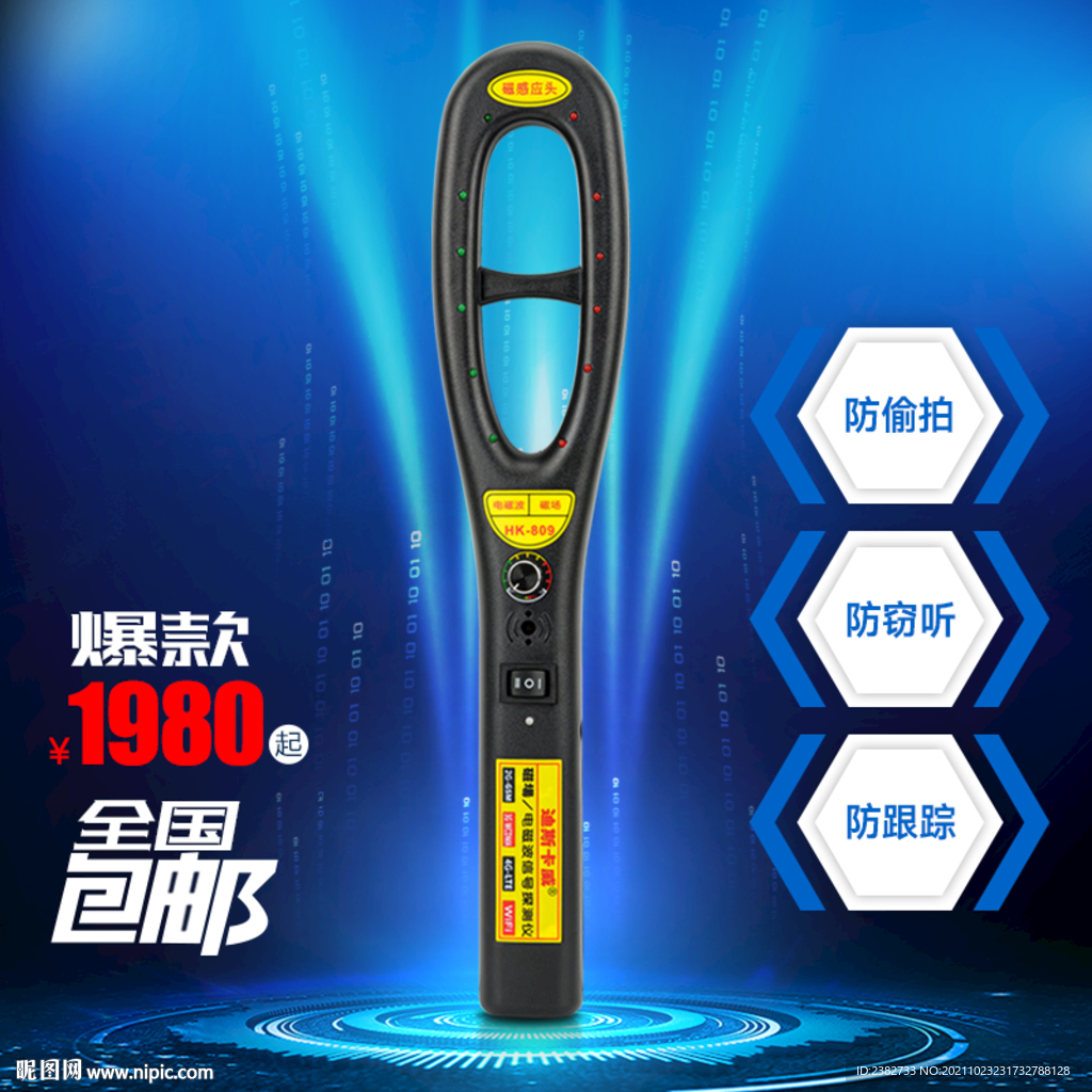产品主图 电子产品海报设计
