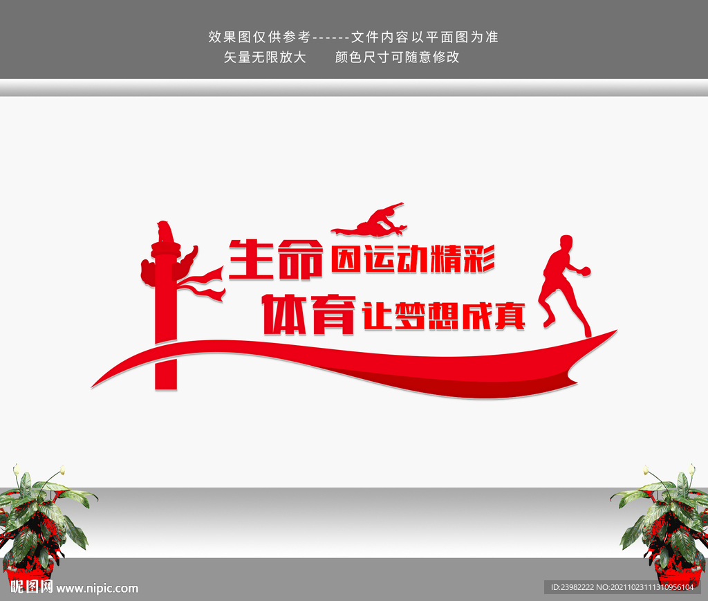 运动文化墙