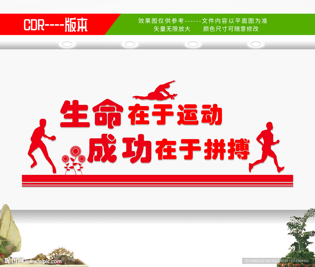运动文化墙