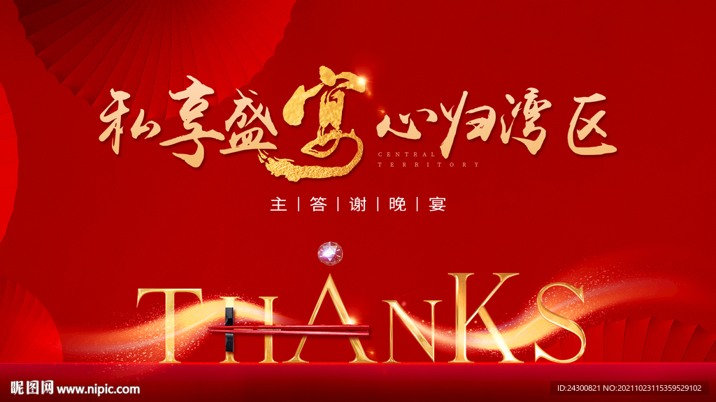家宴图片