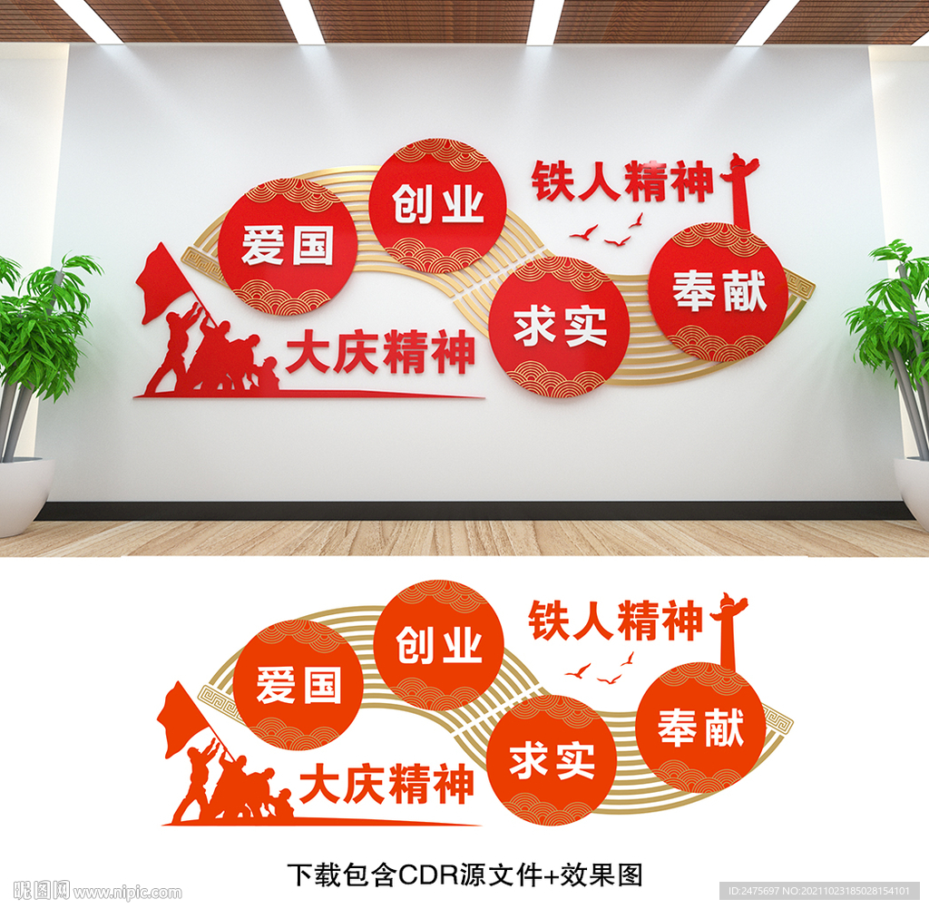 大庆精神
