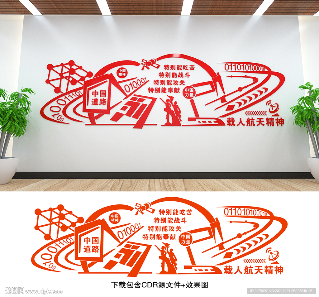载人航天精神