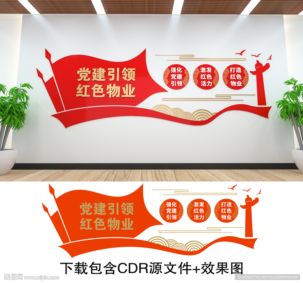 红色物业