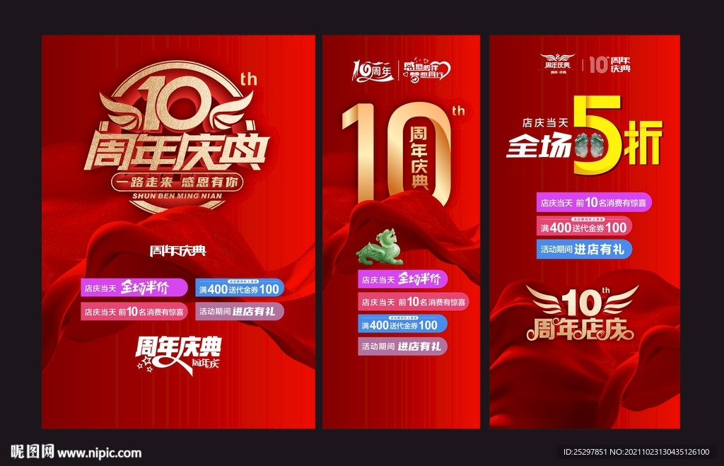 10周年 庆典海报