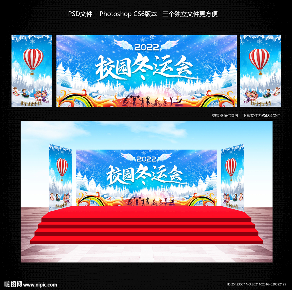 校园冬运会