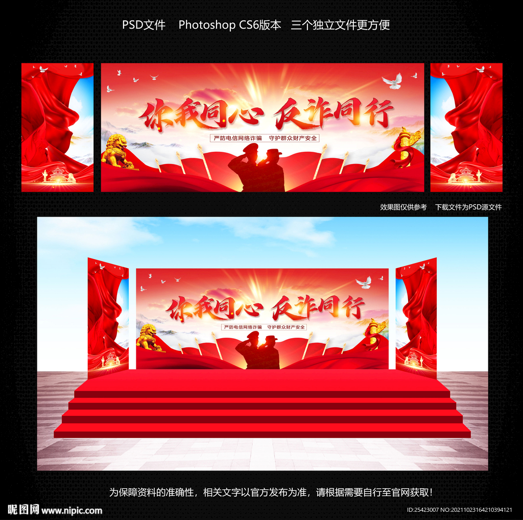 反诈宣传