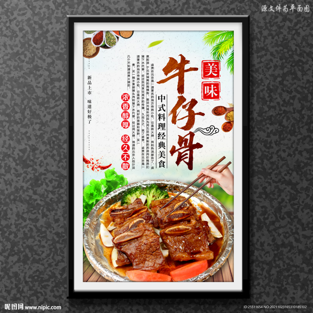 牛仔骨
