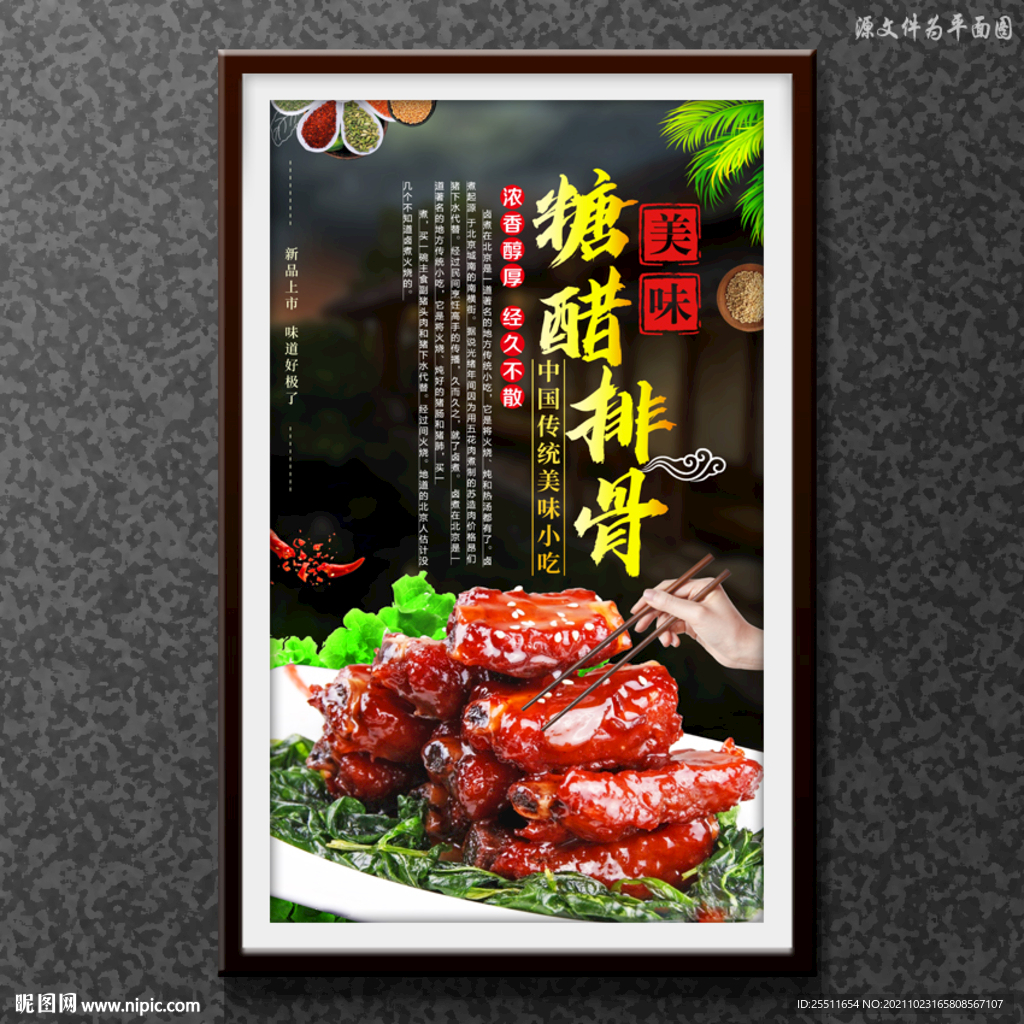 糖醋排骨