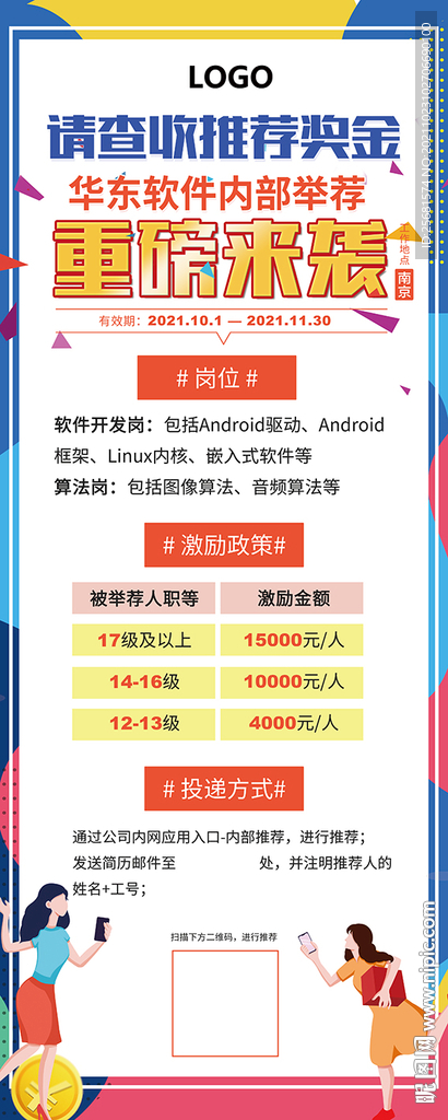 企业招聘内推易拉宝