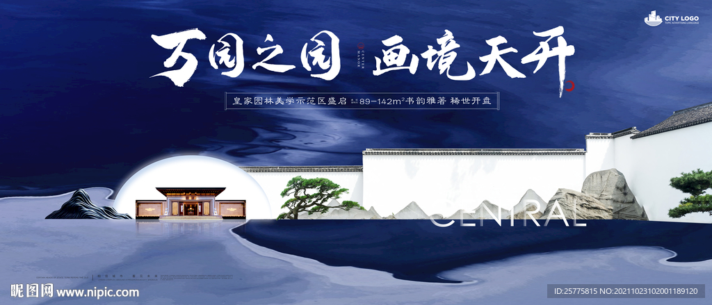中式园林地产广告