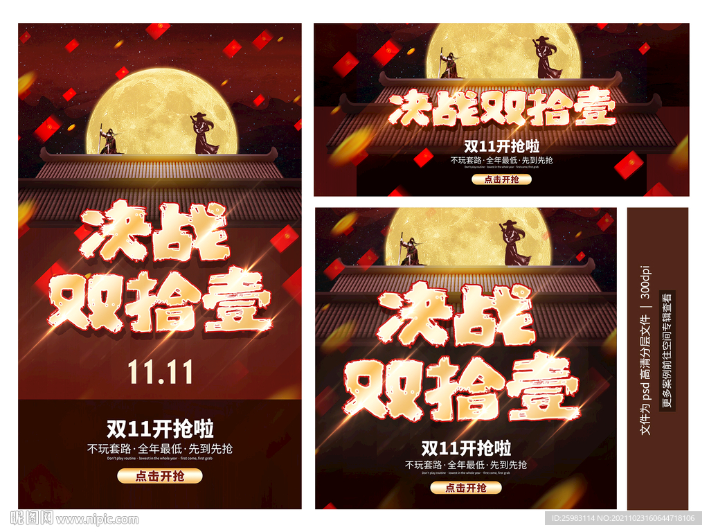 双十一