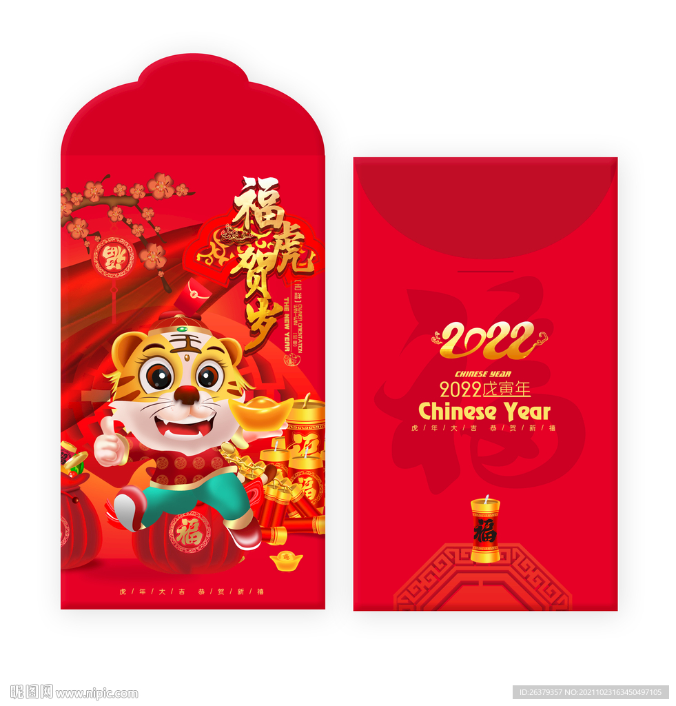 虎年红包
