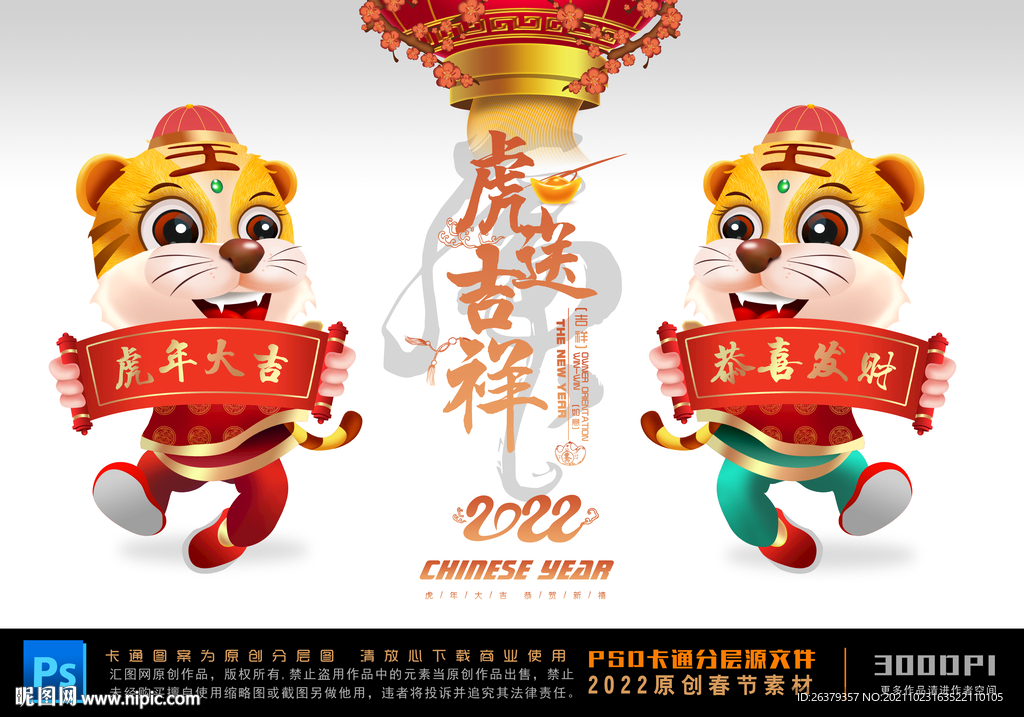 卡通虎