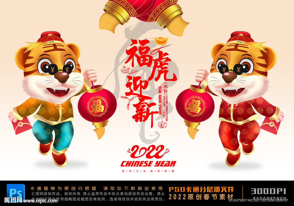 虎年卡通