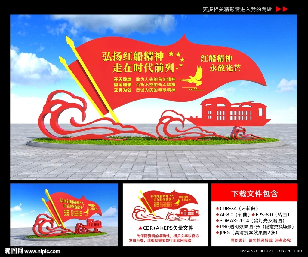 红船精神