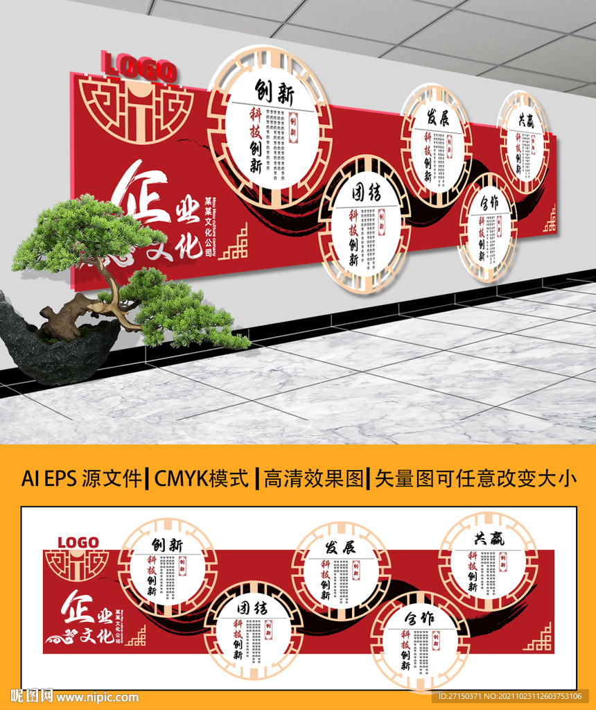 中式风红色企业文化