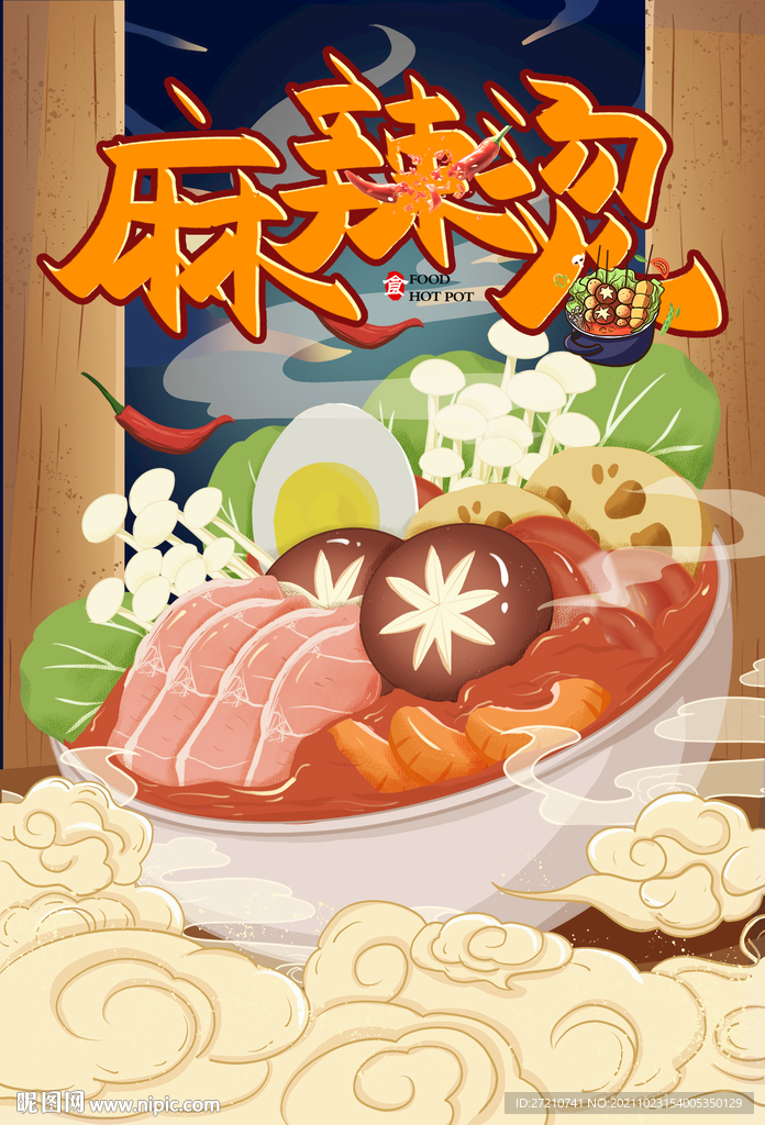 麻辣烫