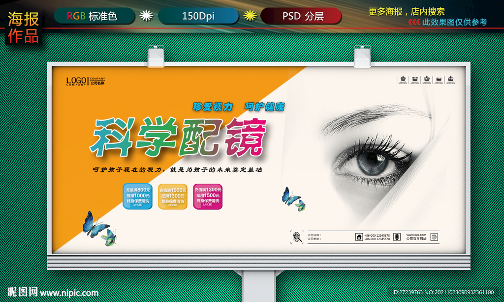 爱护视力海报