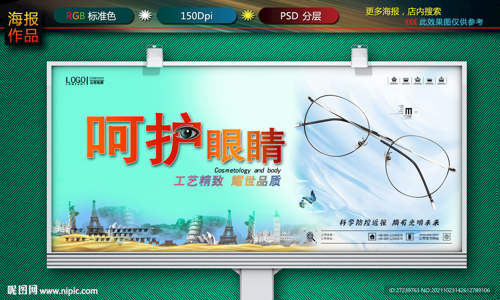 呵护眼睛海报