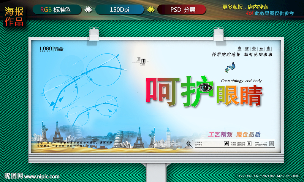 呵护眼睛海报