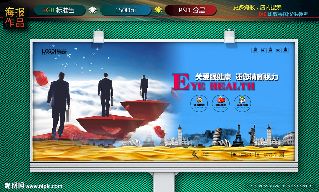 爱护视力海报