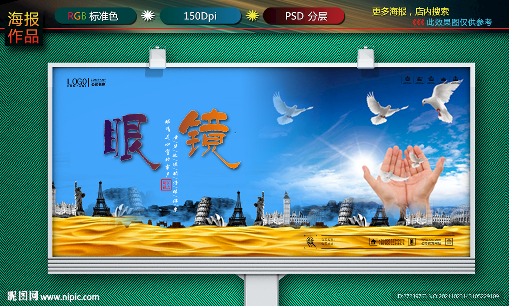 配镜海报
