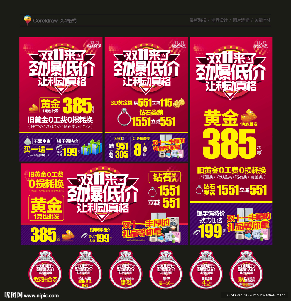 双十一珠宝