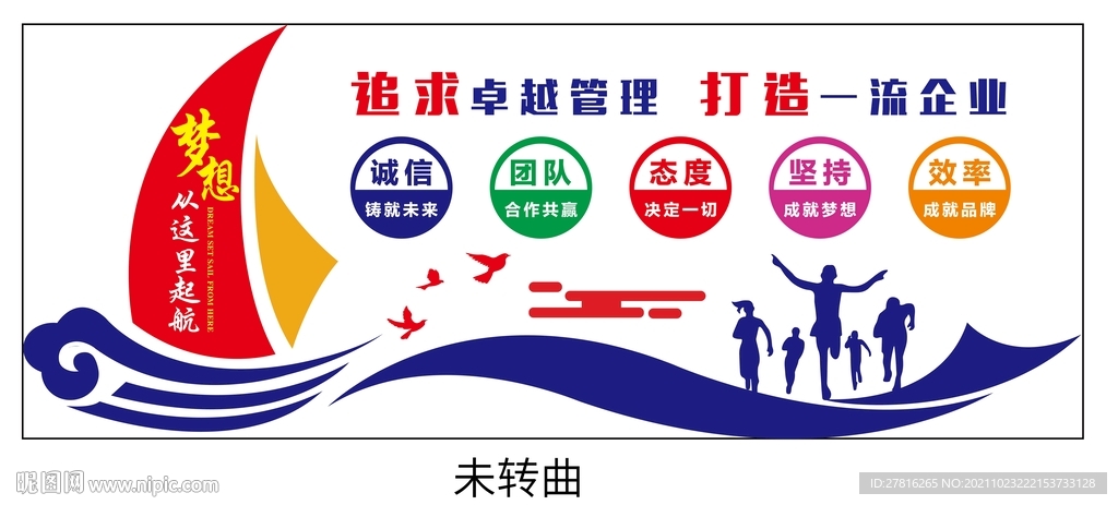 企业文化墙