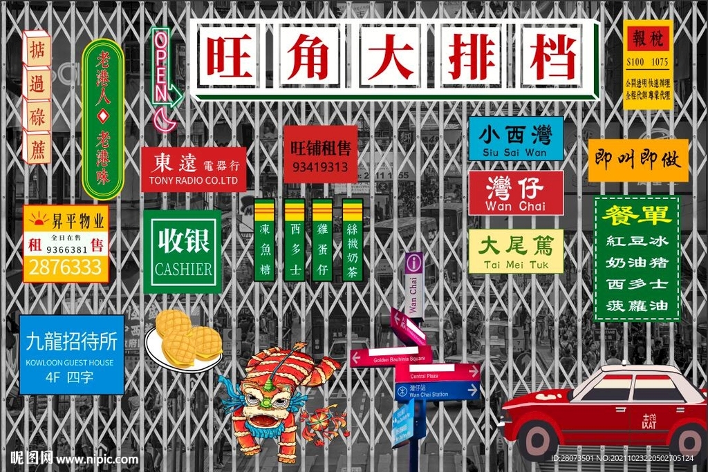 旺角大排档图片