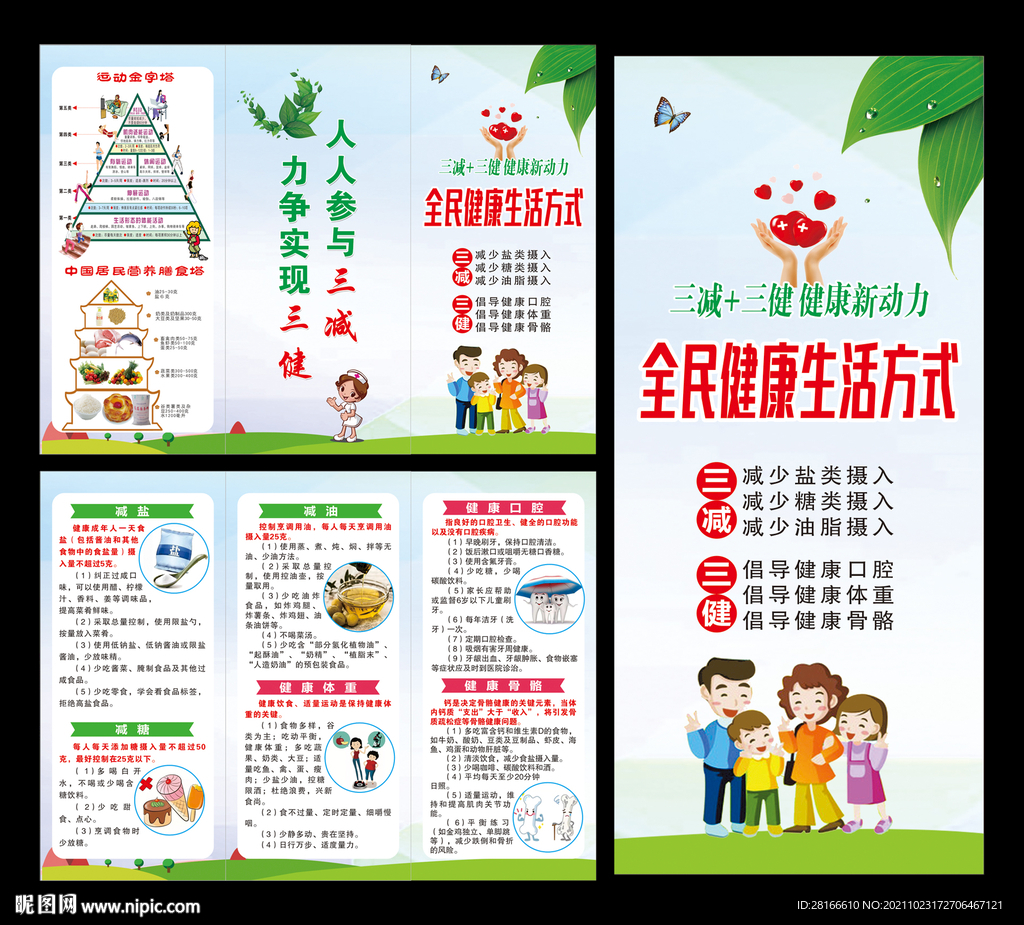 三减三健三折页