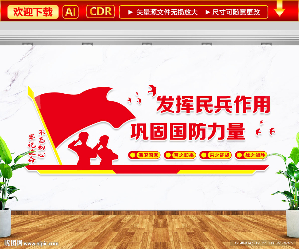 发挥民兵作用文化墙